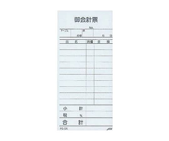 えいむ お会計伝票 PS-05 単式(10冊入) 310083 1組（ご注文単位1組）【直送品】