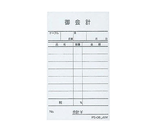 えいむ お会計伝票 PS-06 単式(10冊入) 310084 1組（ご注文単位1組）【直送品】