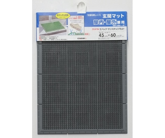 山崎産業(コンドル) エバックサンステップマット #1(グレー) F-131-1-GR 1枚(ご注文単位1枚)【直送品】