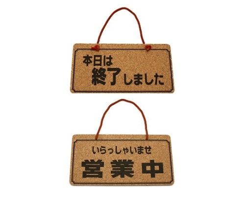 光 営業中ー本日は終了しました K5692-4 1個（ご注文単位1個）【直送品】
