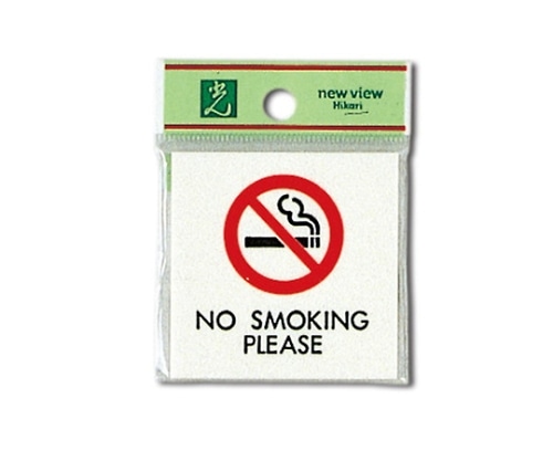 光 NO SMOKING~ 60mm×60mm×2mm UP660-4 1個（ご注文単位1個）【直送品】