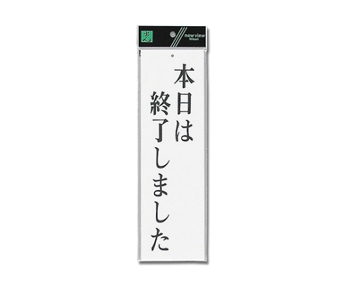 光 本日は終了しました 90mm×300mm×2mm UP390-13 1個（ご注文単位1個）【直送品】