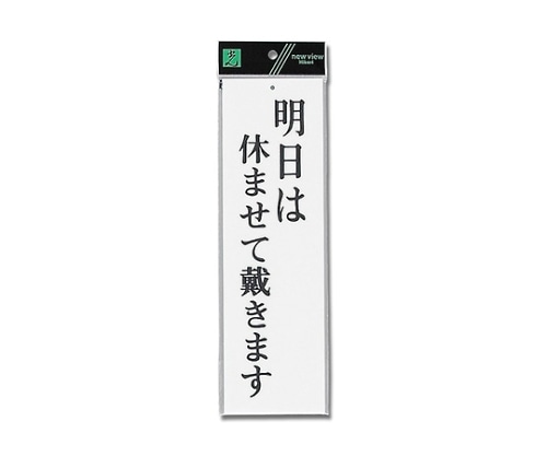 光 明日は休ませて~ UP390-15 1個（ご注文単位1個）【直送品】