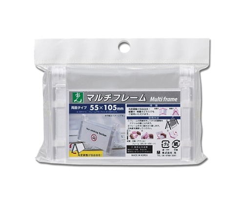 光 マルチフレーム両面 55×105ミリ 透明 MFW5510-1 1個（ご注文単位1個）【直送品】