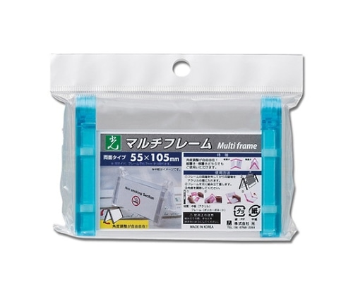 光 マルチフレーム両面 55×105ミリ ブルー透明 MFW5510-2 1個（ご注文単位1個）【直送品】