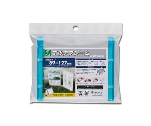 光 マルチフレーム両面 89×127ミリ ブルー透明 MFW8912-2 1個（ご注文単位1個）【直送品】
