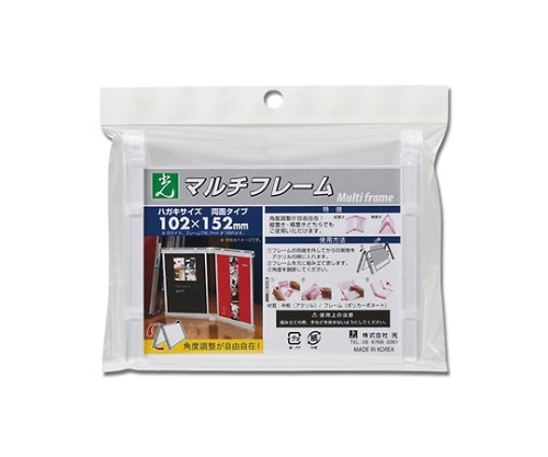 光 マルチフレーム両面 102×152ミリ 透明 MFW1015-1 1個（ご注文単位1個）【直送品】