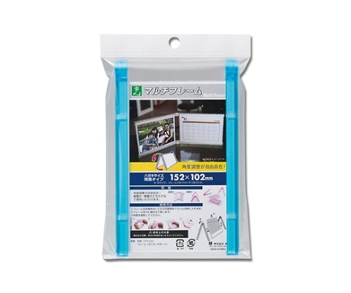 光 マルチフレーム両面 152×102ミリ ブルー透明 MFW1510-2 1個（ご注文単位1個）【直送品】