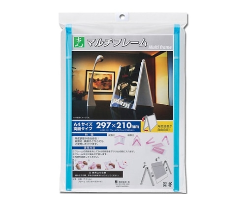 光 マルチフレーム両面 297×210ミリ ブルー透明 MFW2972-2 1個（ご注文単位1個）【直送品】