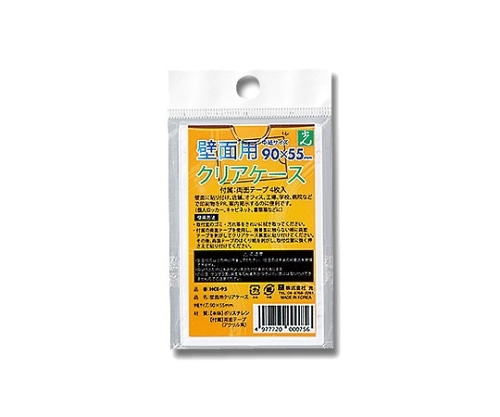 光 壁面用クリアケース90x55mm HCE-95 1個（ご注文単位1個）【直送品】