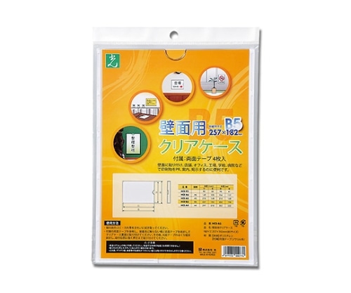 光 壁面用クリアケース257x182mm HCE-B5 1個（ご注文単位1個）【直送品】