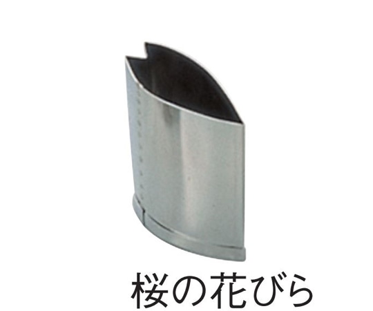 スギコ産業 18-8 手造り業務用抜型 春 桜の花びら  1個（ご注文単位1個）【直送品】