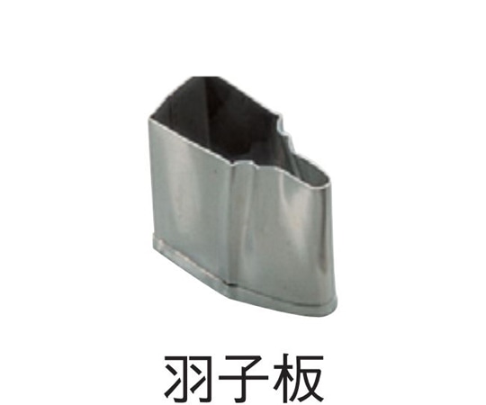 スギコ産業 18-8 手造り業務用抜型 春 羽子板  1個（ご注文単位1個）【直送品】