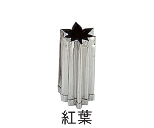 スギコ産業 18-8 手造り業務用抜型 秋 紅葉  1個（ご注文単位1個）【直送品】