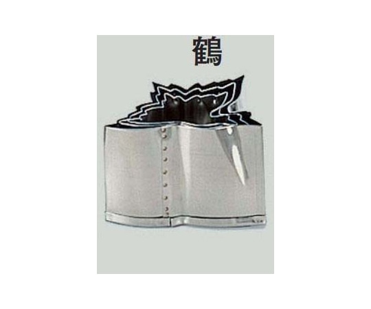スギコ産業 18-8 本職用厚口抜型 鶴  1個（ご注文単位1個）【直送品】