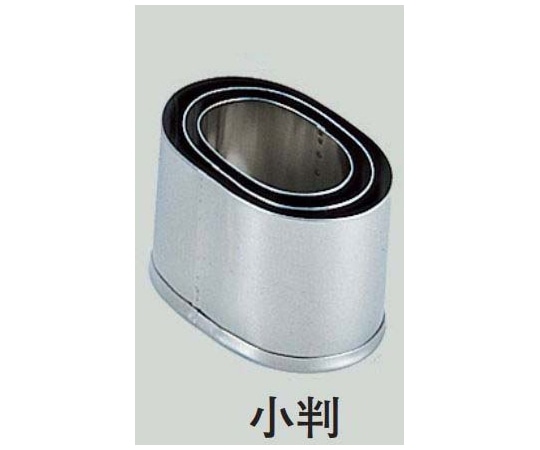 スギコ産業 18-8 本職用厚口抜型 小判  1個（ご注文単位1個）【直送品】