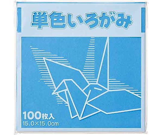 FUN 単色折り紙 15×15cm 空 100枚 KTI-ソラ 1パック(ご注文単位1パック)【直送品】