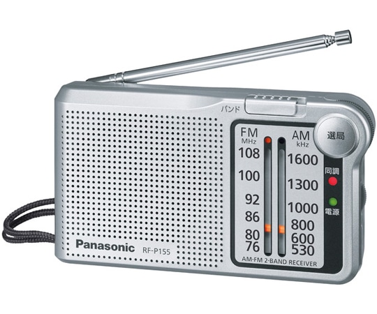パナソニック ポケットラジオ FM/AM 2バンドレシーバー RF-P155-S 1台（ご注文単位1台）【直送品】