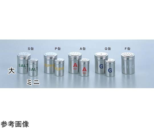 セキヤ S印 18-8調味缶 大 調味缶料 A缶 1個（ご注文単位1個）【直送品】