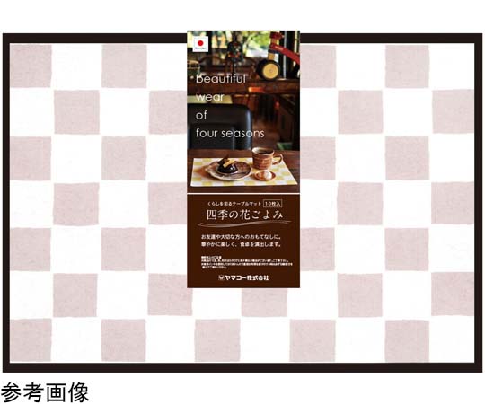ヤマコー 四季の花 市松 あずき 10枚入 #80145 1セット（ご注文単位1セット）【直送品】