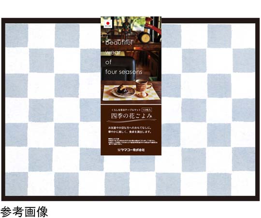ヤマコー 四季の花 市松 藍 10枚入 #80146 1セット（ご注文単位1セット）【直送品】