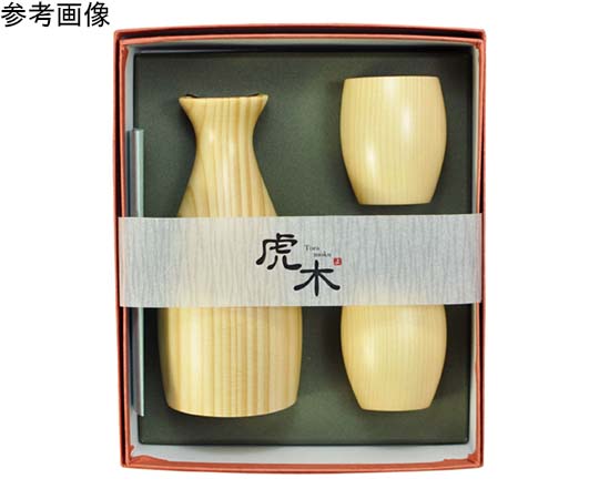 ヤマコー 虎木酒器 3点セット #80327 1セット（ご注文単位1セット）【直送品】