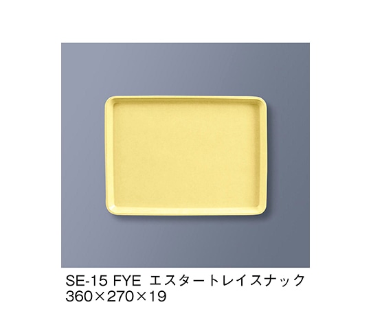 三信化工 エスタートレイスナック ファンタジックイエロー SE-15_FYE 1個（ご注文単位1個）【直送品】