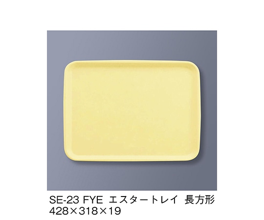 三信化工 エスタートレイ長方形 ファンタジックイエロー SE-23_FYE 1個（ご注文単位1個）【直送品】