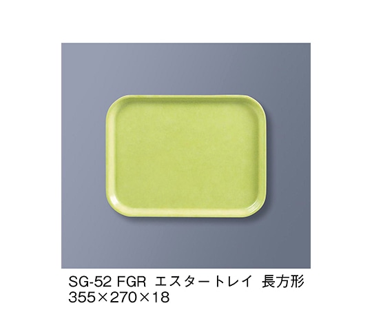 三信化工 エスタートレイ長方形 ファンタジックグリーン SG-52_FGR 1個（ご注文単位1個）【直送品】