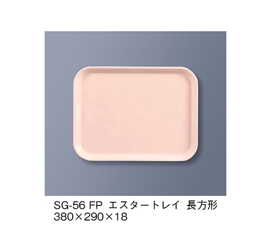 三信化工 エスタートレイ長方形 ファンタジックピンク SG-56_FP 1個（ご注文単位1個）【直送品】