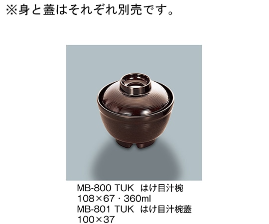 三信化工 はけ目汁椀蓋 溜内黒 MB-801_TUK 1個（ご注文単位1個）【直送品】