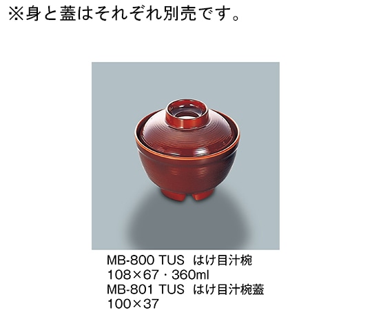 三信化工 はけ目汁椀蓋 溜内朱 MB-801_TUS 1個（ご注文単位1個）【直送品】
