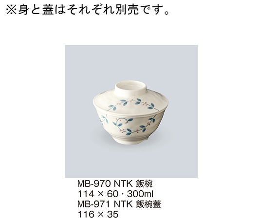 三信化工 飯椀 南天唐草 MB-970_NTK 1個（ご注文単位1個）【直送品】