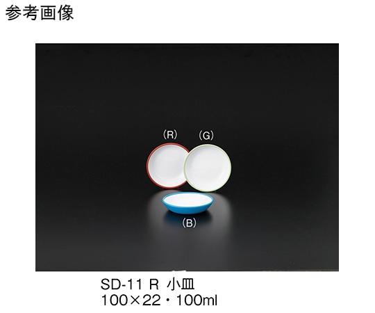 三信化工 小皿 赤 SD-11_R 1個（ご注文単位1個）【直送品】