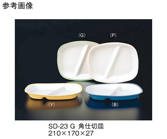 三信化工 角仕切皿 若草 SD-23_G 1個（ご注文単位1個）【直送品】