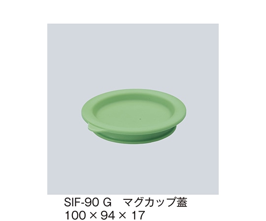三信化工 マグカップ蓋 若草 SIF-90_G 1個（ご注文単位1個）【直送品】