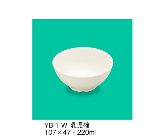 三信化工 乳児碗 ホワイト YB-1_W 1個（ご注文単位1個）【直送品】