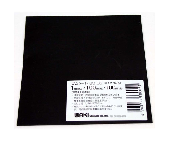 和気産業 ゴムシート 縦100mm×横100mm×厚さ1mm GS-05 1枚(ご注文単位1枚)【直送品】