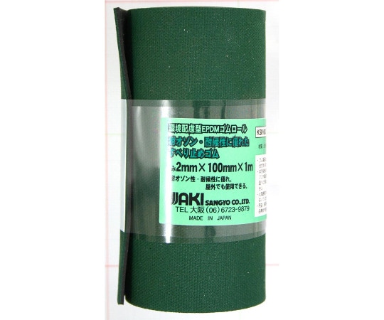 和気産業 環境配慮型EPDMゴムロール 幅100mm×長さ100cm×厚さ2mm KSR002 1巻(ご注文単位1巻)【直送品】