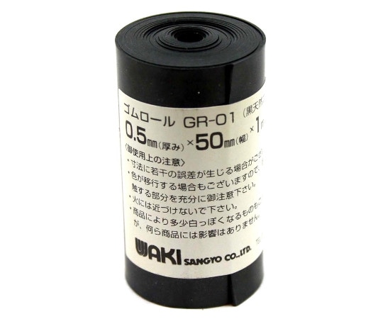 和気産業 ゴムロール 厚み0.5mm×幅50mm×長さ1m GR-01 1巻(ご注文単位1巻)【直送品】