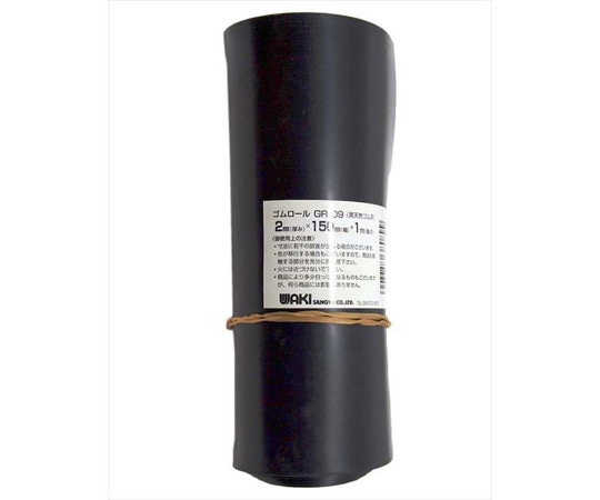 和気産業 ゴムロール 厚み2mm×幅150mm×長さ1m GR-09 1巻(ご注文単位1巻)【直送品】