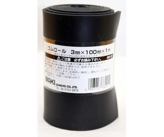 和気産業 ゴムロール 厚み3mm×幅100mm×長さ1m GR-11 1巻(ご注文単位1巻)【直送品】