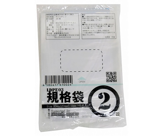 紺屋商事 PE規格ポリ袋 03透明 2号 03×80×120(100枚/冊) 00722002 1パック（ご注文単位1パック）【直送品】