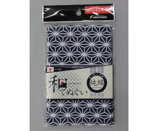 福徳産業 麻の葉柄 和手ぬぐい 100cm 紺 #1910 1枚(ご注文単位1枚)【直送品】