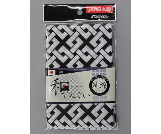 福徳産業 四ツ目格子柄 和手ぬぐい 100cm 黒 #1910 1枚(ご注文単位1枚)【直送品】