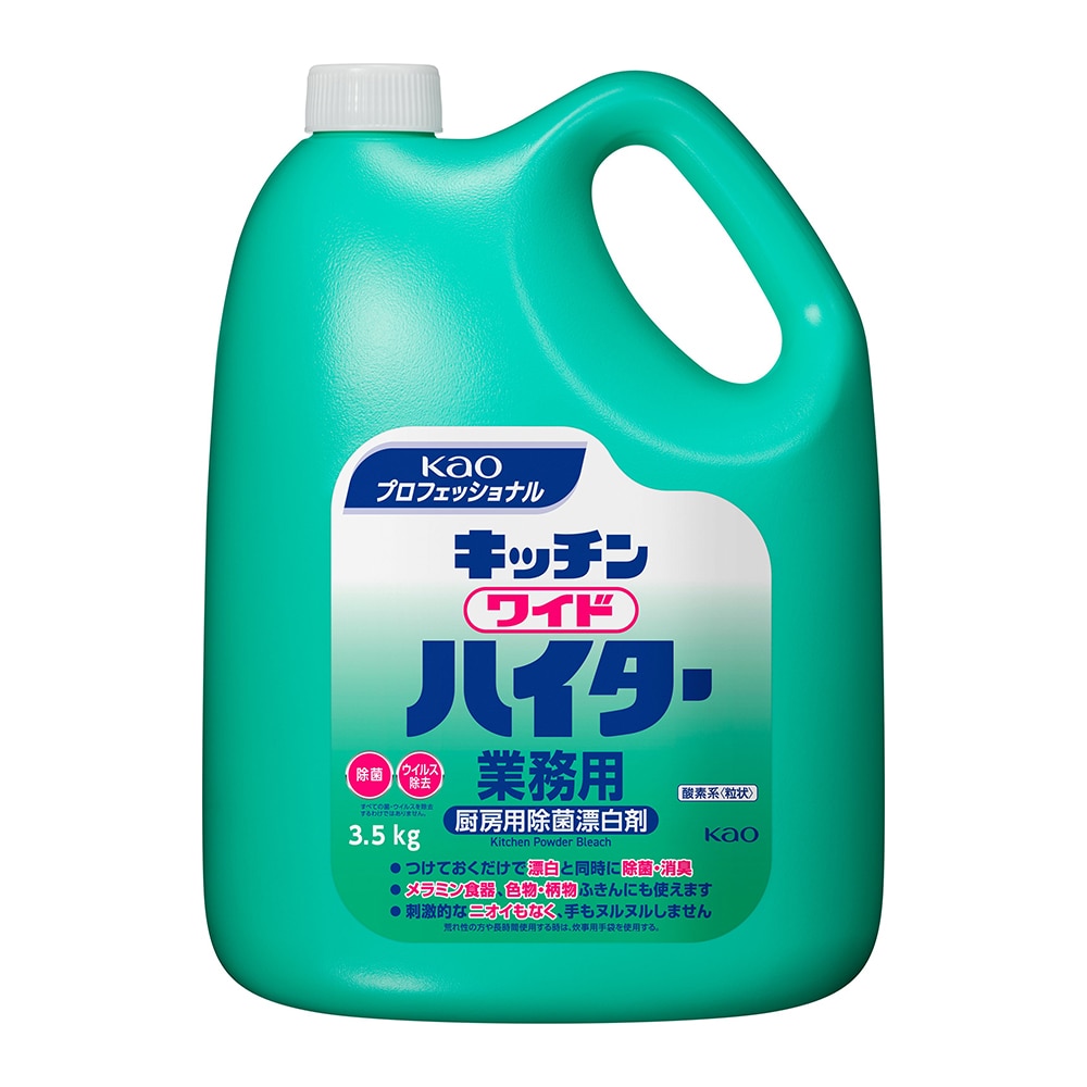 花王 キッチンワイドハイター 業務用 3.5kg 衣料用粉末酸素系漂白剤 1ケース(4本入)  1ケース(ご注文単位1ケース)【直送品】