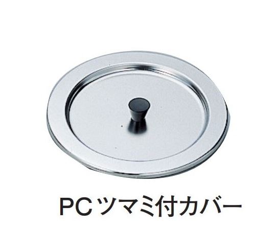 スギコ産業 18-8 インセットポットカバー 樹脂ツマミ付 SH-1012用 SH-1012CP 1個（ご注文単位1個）【直送品】