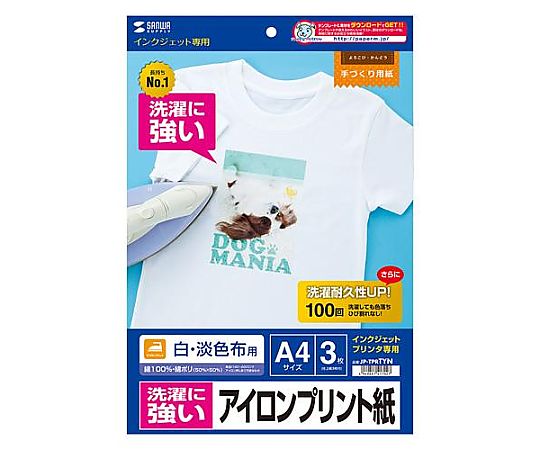 アズワン A4判 アイロンプリント紙(白・淡色布用/3シート) EA759XB-26 1セット(ご注文単位1セット)【直送品】
