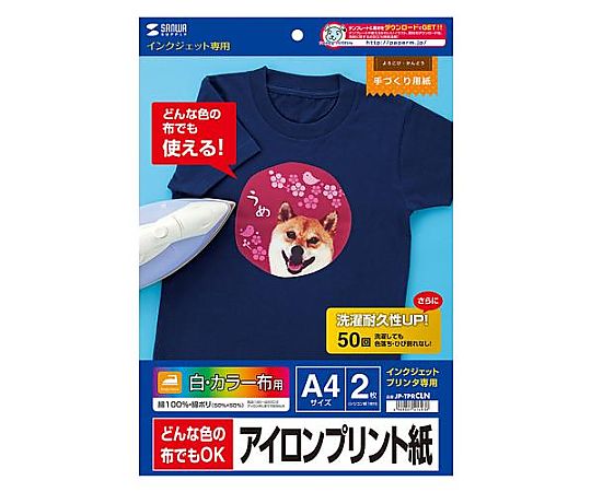 アズワン A4判 アイロンプリント紙(カラー布用/2シート) EA759XB-32 1セット(ご注文単位1セット)【直送品】