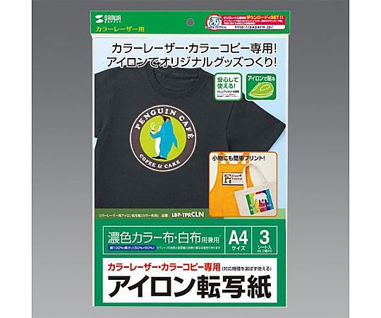 アズワン A4判 アイロンプリント紙(カラー布用/3シート) EA759XB-36 1セット(ご注文単位1セット)【直送品】